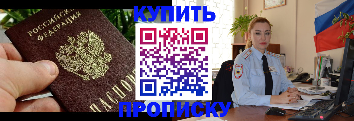 временная регистрация недорого в Завитинске