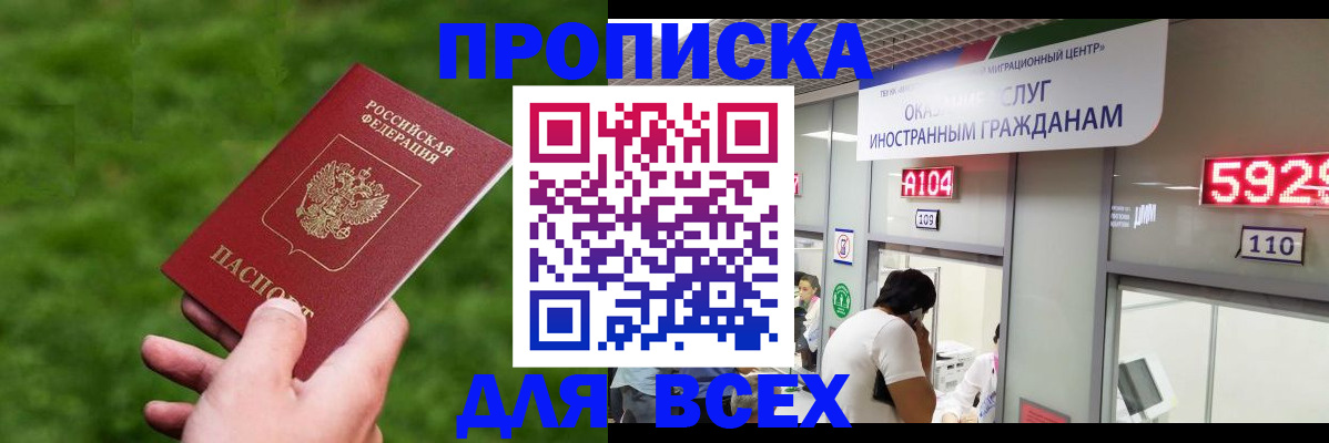 прописка для кредита в Завитинске