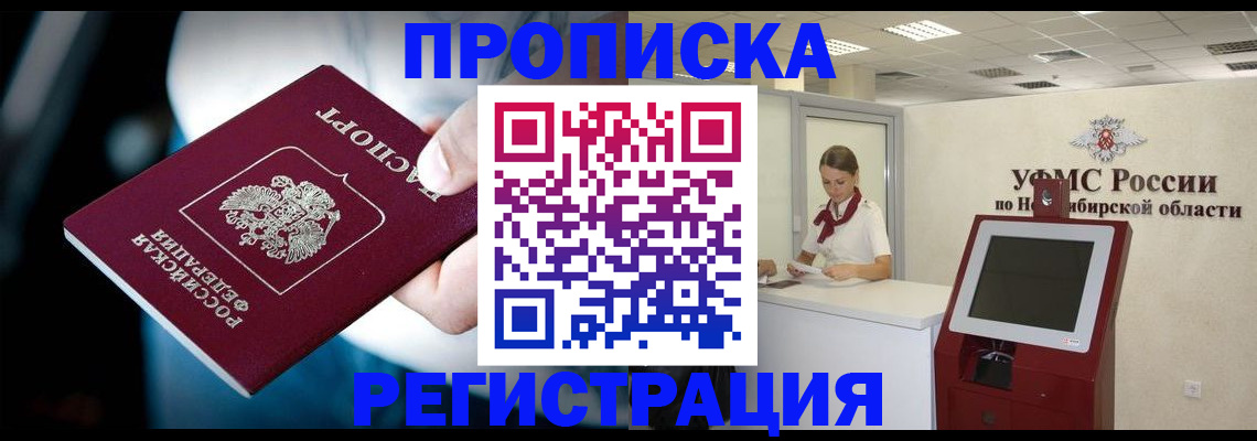 прописка паспорт в Завитинске