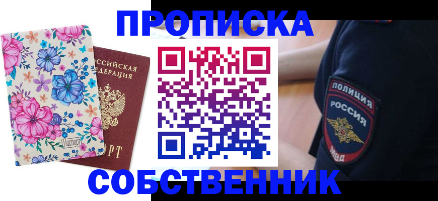 временная регистрация гарантия в Завитинске